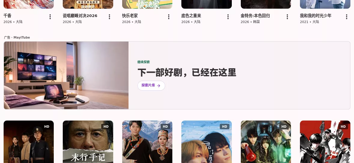 Actual MayiTube Explore catalog band between rows of shows
