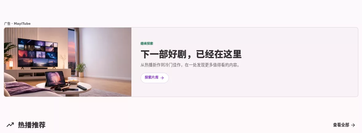 Actual MayiTube Home billboard placement before the Trending section